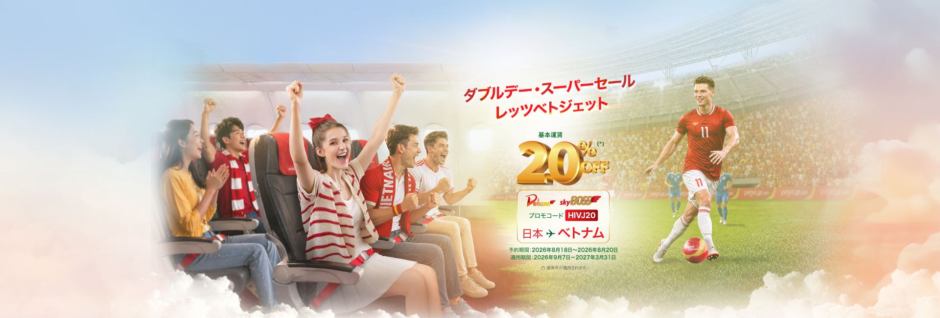 ダブルデー・スーパーセール レッツベトジェット | Vietjet Air