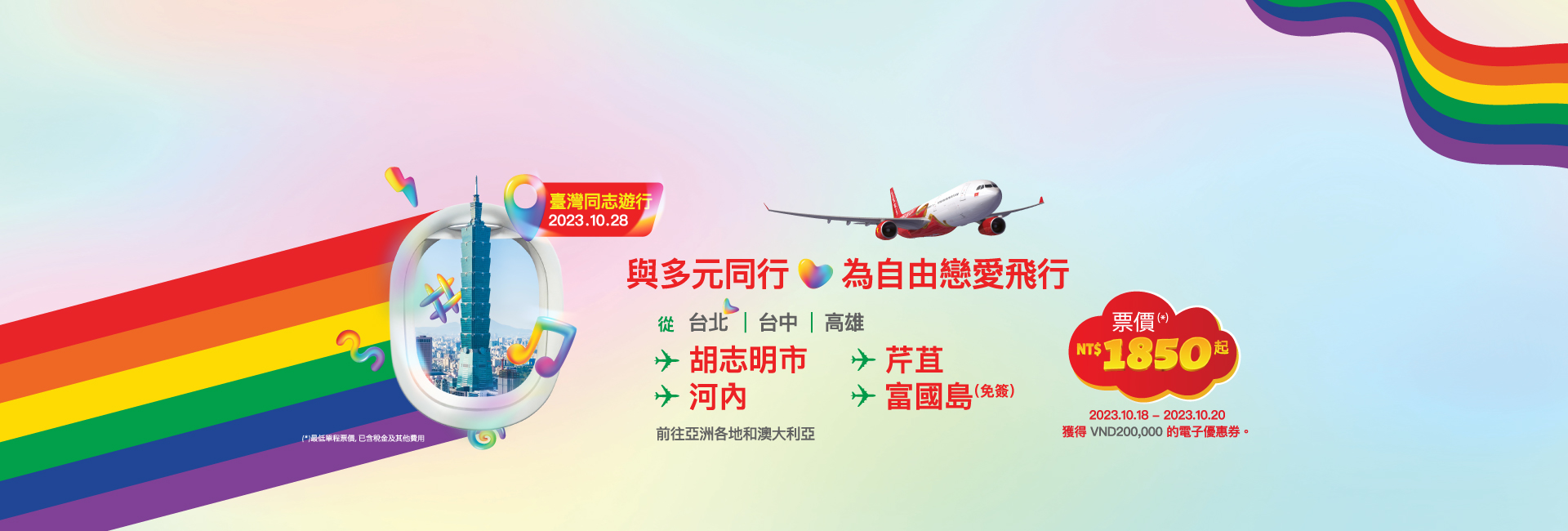 越捷慶祝越南婦女節 越南直飛1850元起再送電子優惠券