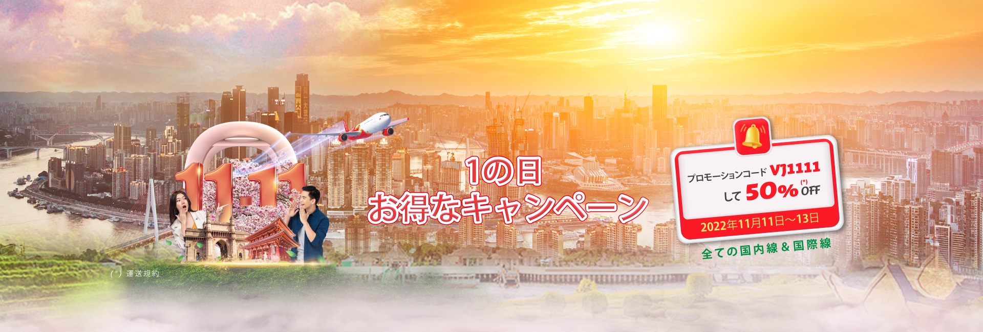 1の日 お得なキャンペーン