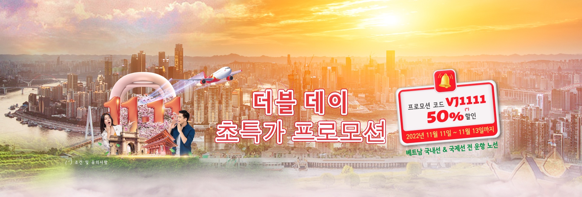 더블데이 초특가 프로모션!