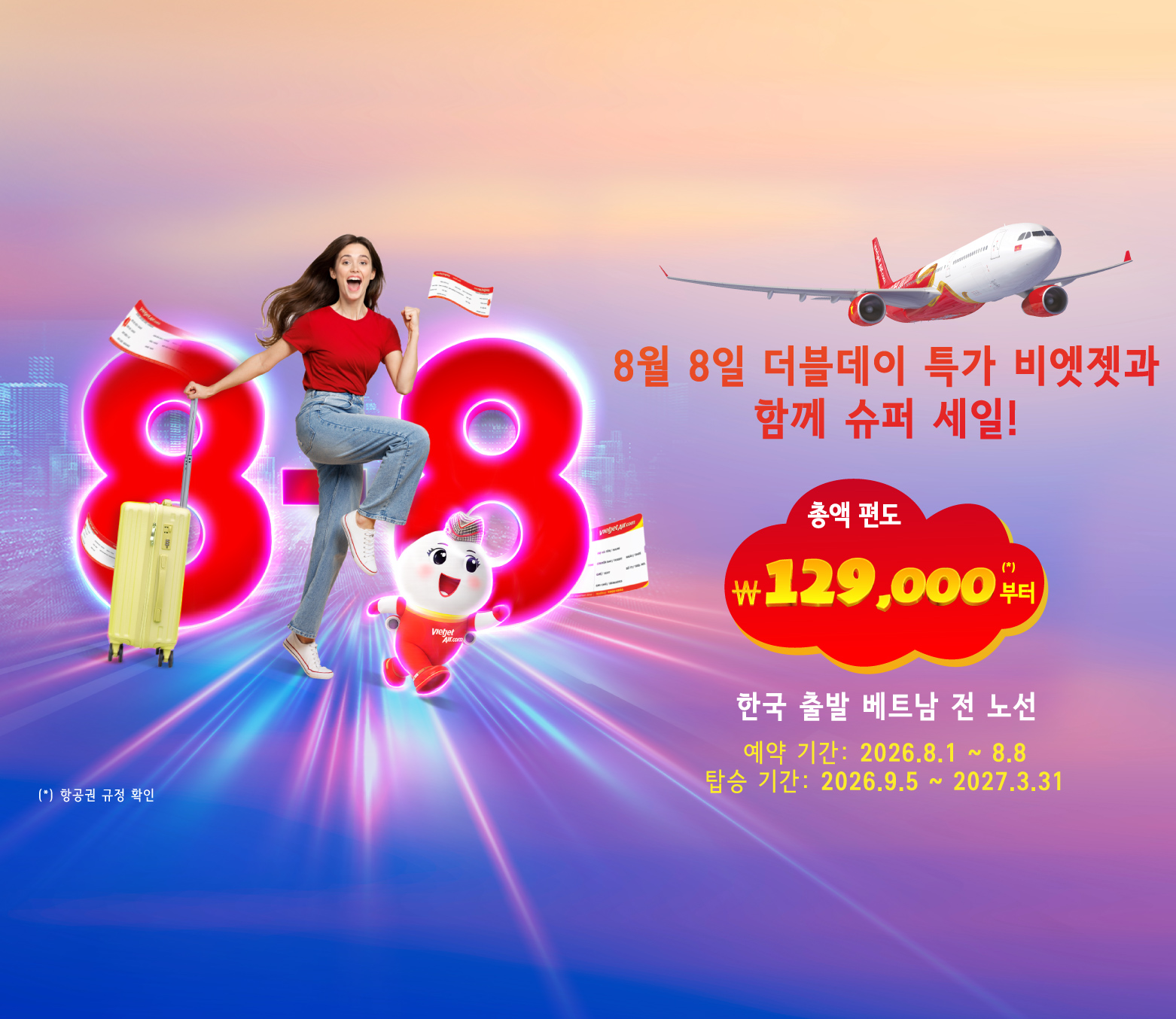 비엣젯항공 베트남 전노선 12.9만원~ 안내 이미지