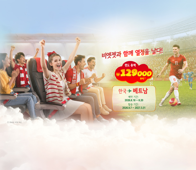 비엣젯항공 한국-베트남 129,000원~ 안내 이미지