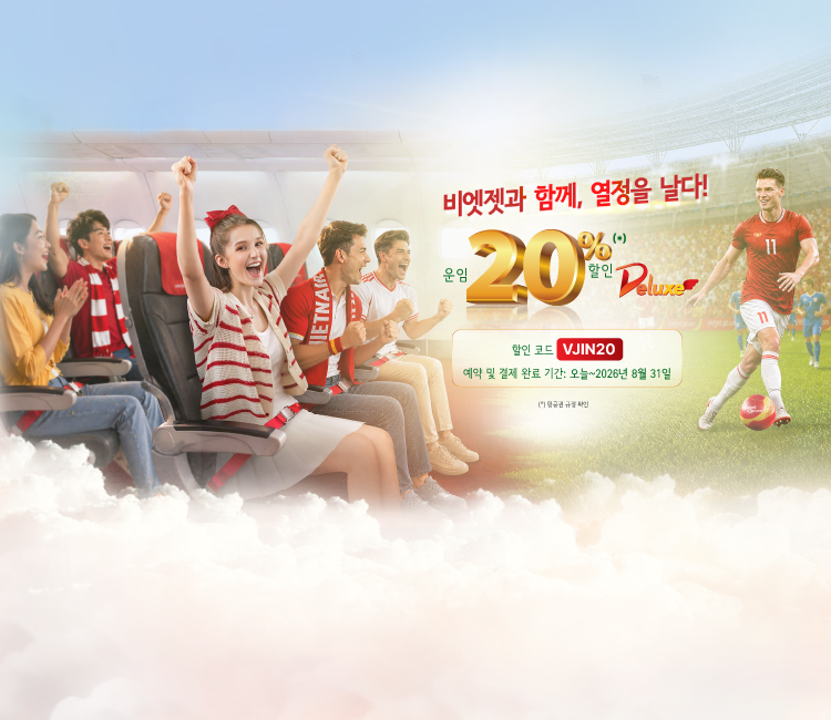 비엣젯항공 비엣젯 20% 할인코드 안내 이미지