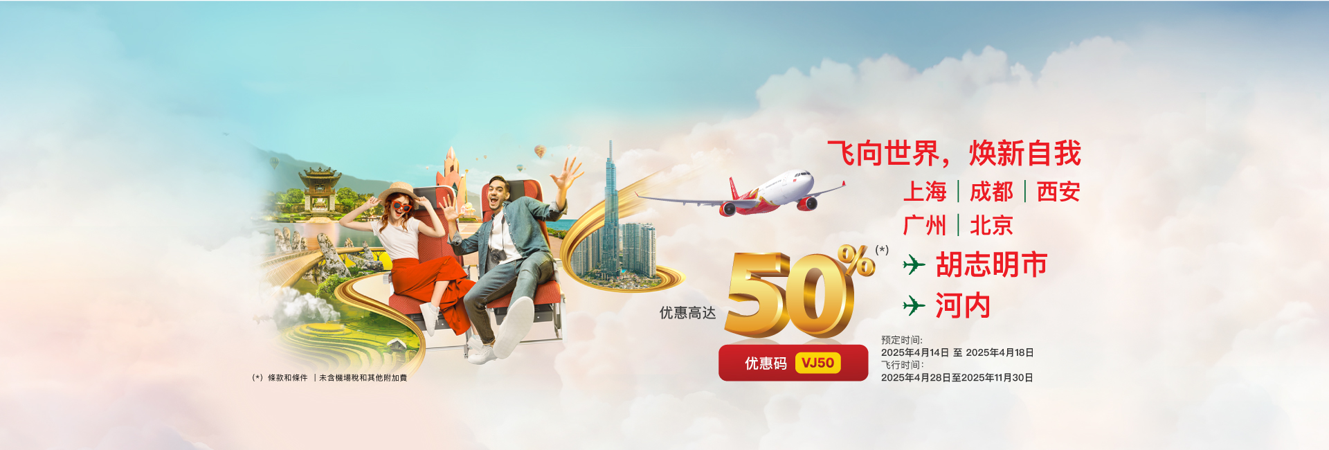 飞向世界，焕新自我