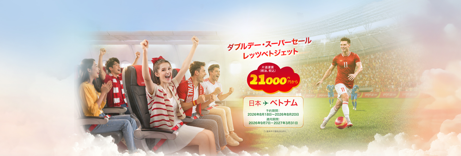 ダブルデー・スーパーセール レッツベトジェット