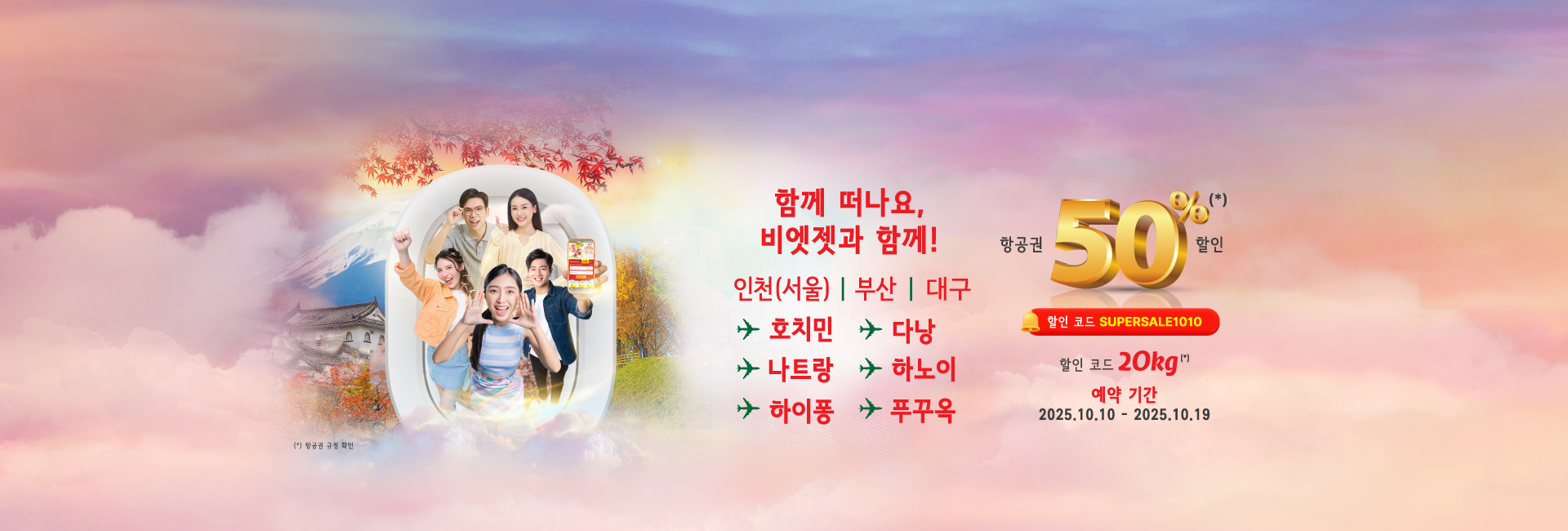 비엣젯과 함께! 더블데이 슈퍼세일