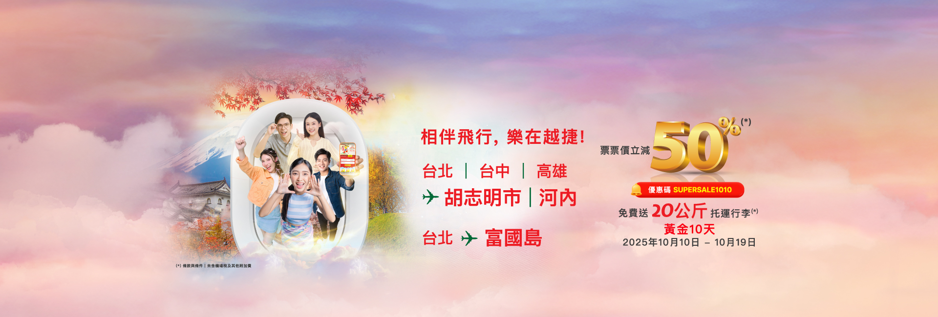 心動越南，就選越捷航空！
