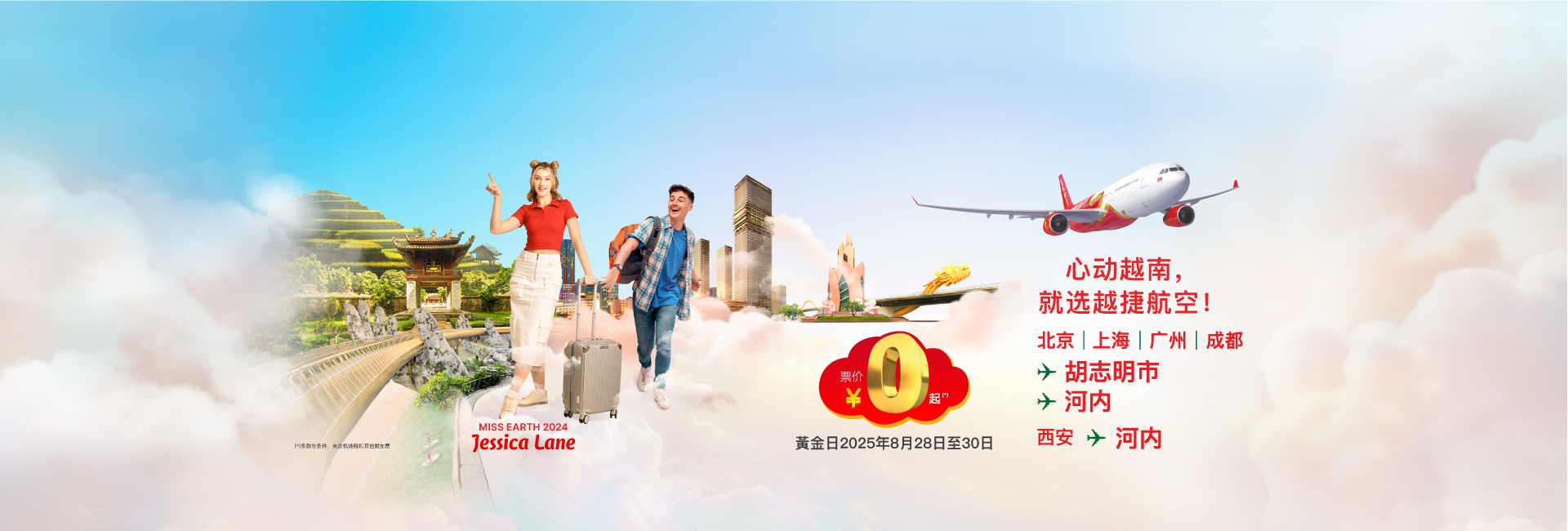 心動越南，就選越捷航空 ！