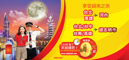 享受越南之旅
