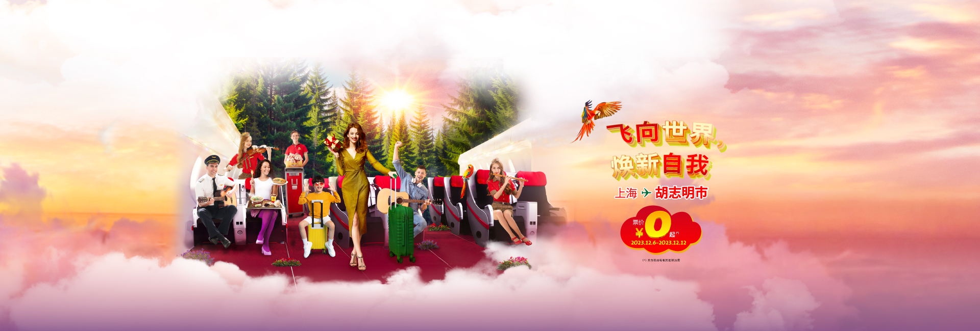 飞向世界，焕新自我