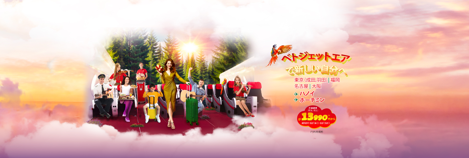 世界へ飛び、新しい自分をみつけよう