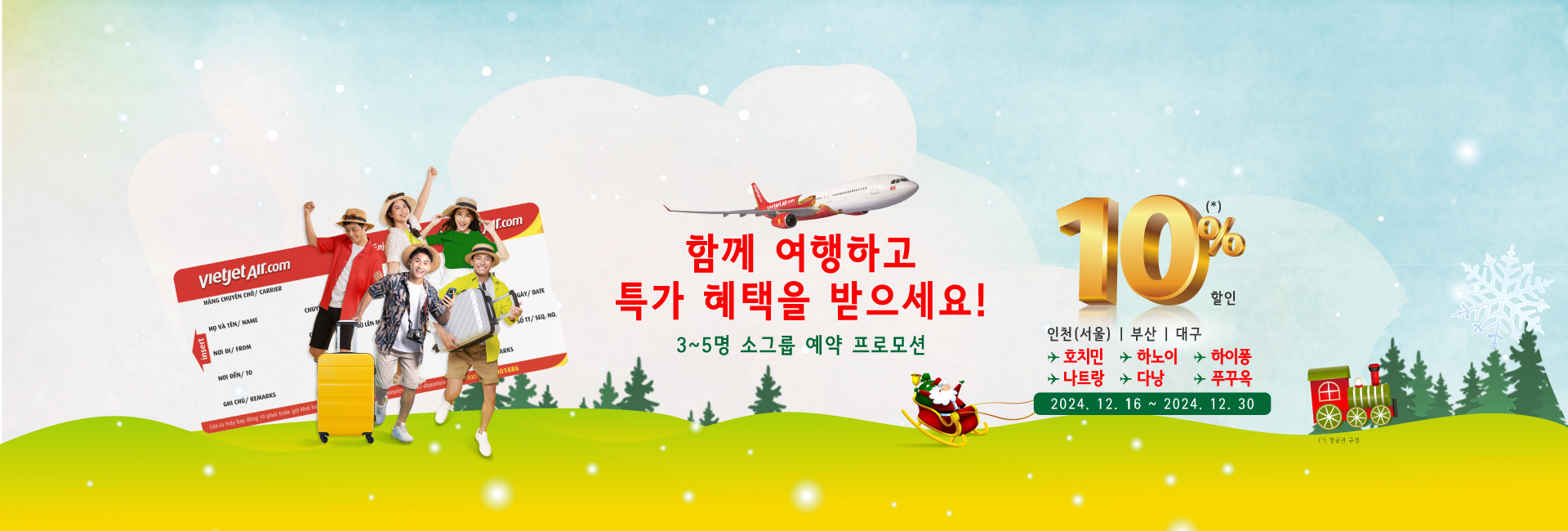 함께 비행해요 - 특가 찬스를 잡아 보세요 !
