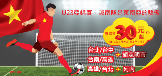 U23亞錦賽，越南隊是亞洲的驕傲
