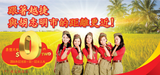 跟著越捷, 與胡志明市的距離更近! 價格只有 $ 0 TWD (*)