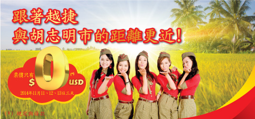 跟著越捷, 與胡志明市的距離更近! 價格只有 $ 0 TWD (*)