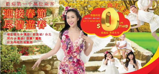 迎接春節 – 尽情遊春 0 越盾起 周遊各地
