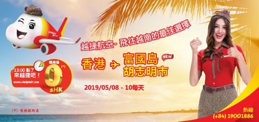 越捷航空- 飛往越南的最佳選擇