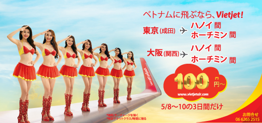 ベトナムに飛ぶなら、Vietjet