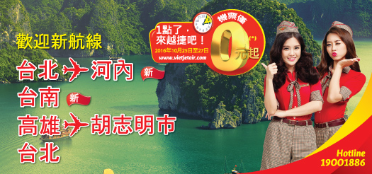 歡迎新航線. 到點了, 來越捷吧!
