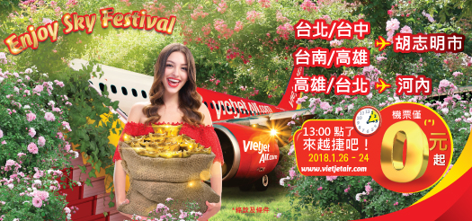 Enjoy Sky Festival (2017/12/25 - 2018/2/28)