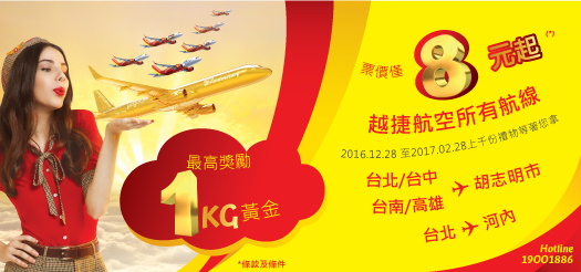 追捕金飛機•迎千般歡喜