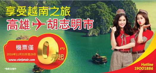 享受越南之旅
