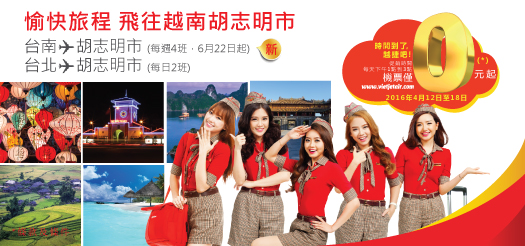 到了啦, 来越捷吧! 愉快旅程 飛往吉隆坡及台南市