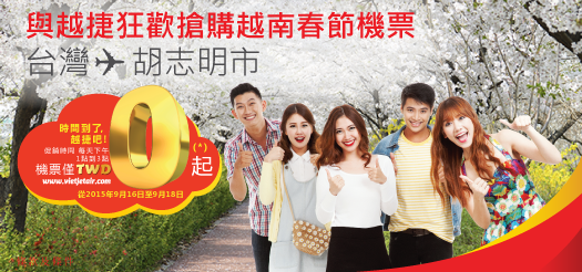 與越捷狂歡搶購越南春節機票