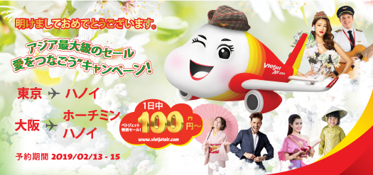 明けましておめでとうございます “愛をつなごう”キャンペーン！