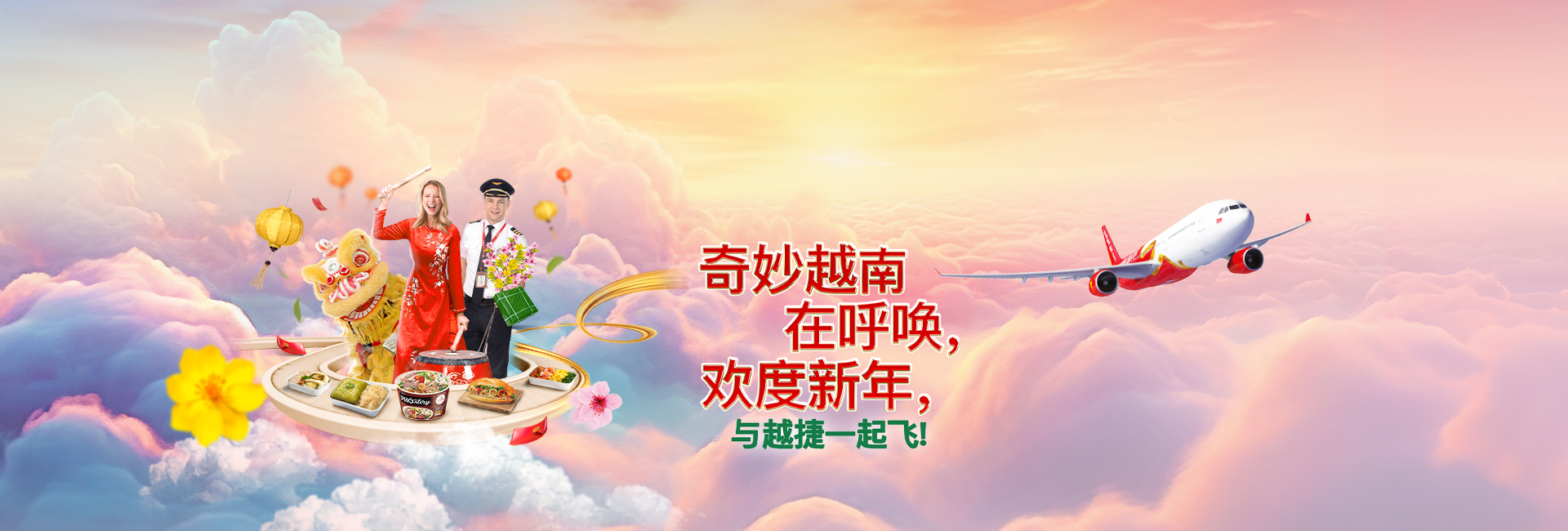 奇妙越南在呼喚，歡度新年， 與越捷一起飛