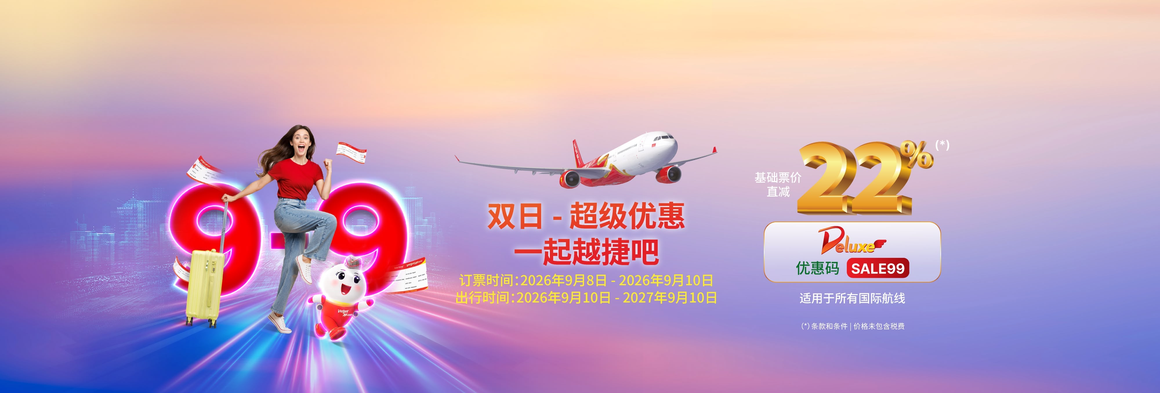 双日 - 超级优惠 一起越捷吧! DELUXE豪华舱票价直减22% (2026年9月8日-10日)