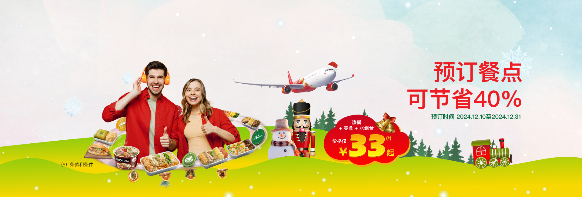 预订热餐 享受40%折扣