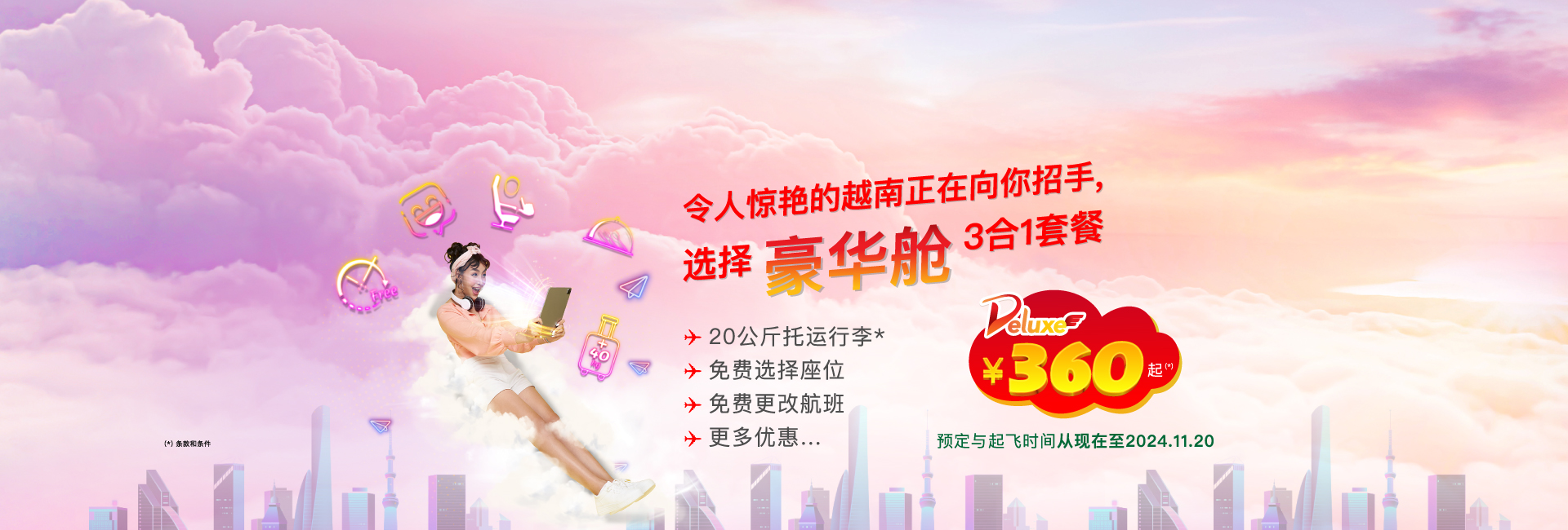 令人惊艳的越南正在向你招手, 选择豪华舱3合1套餐