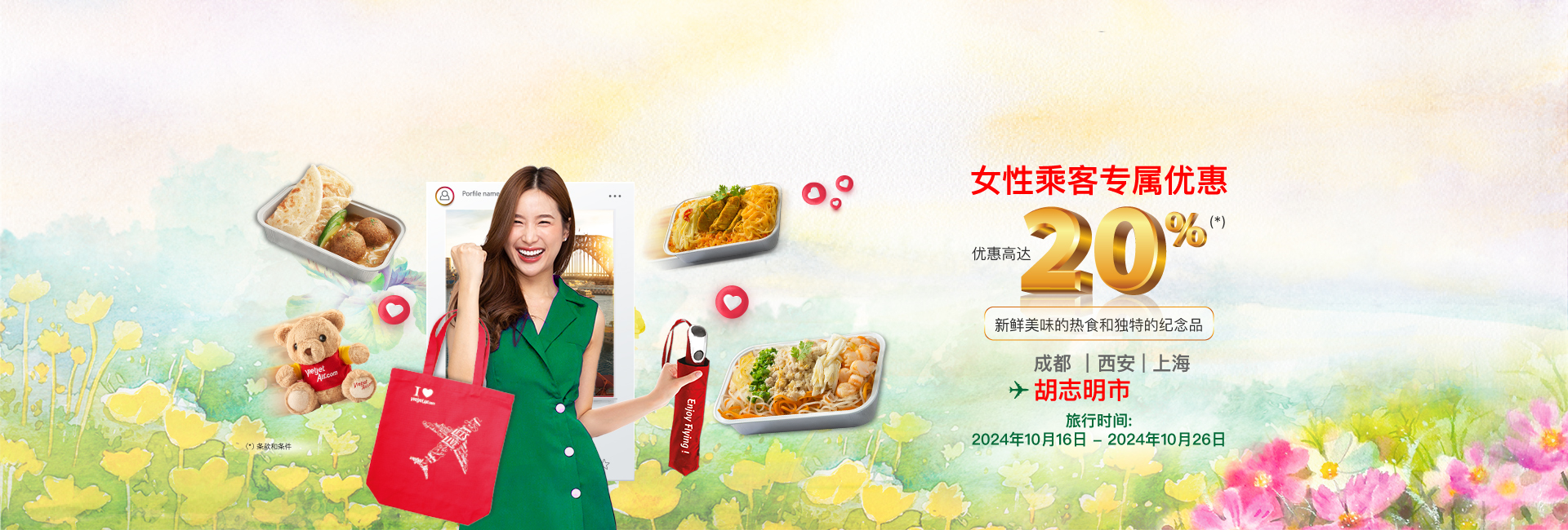 女性乘客专属优惠