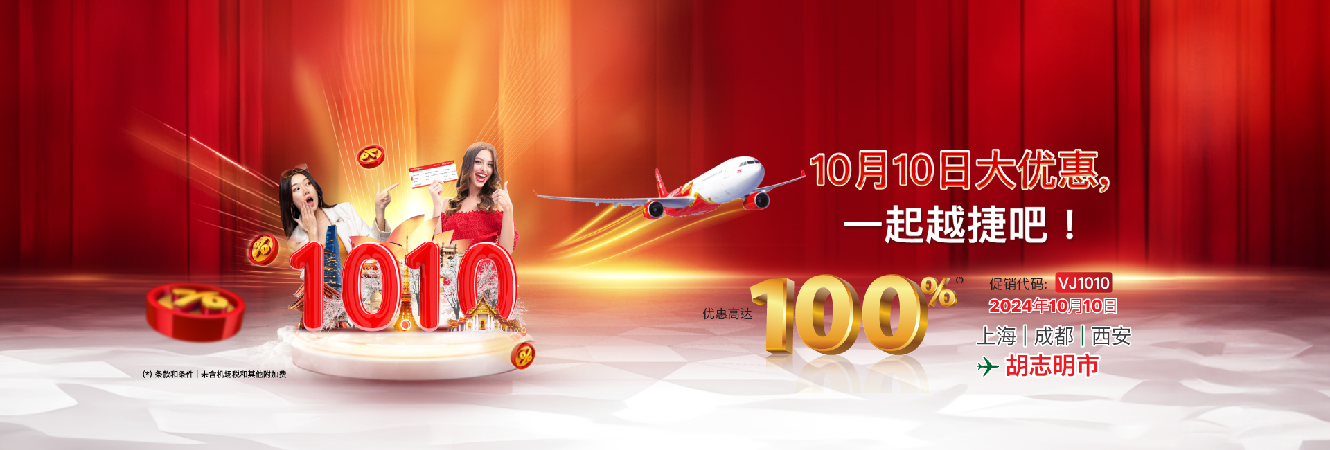 10月10日 超值特卖, 一起越捷吧！