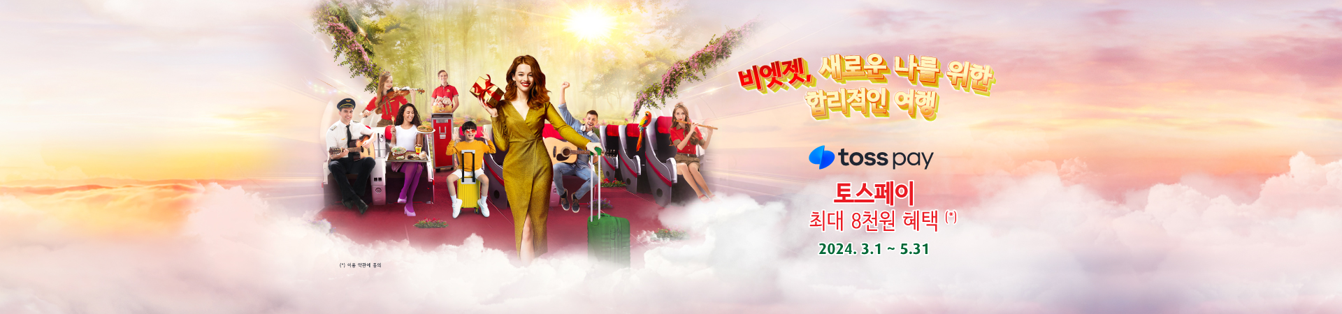 토스페이: 최대 8천원 혜택