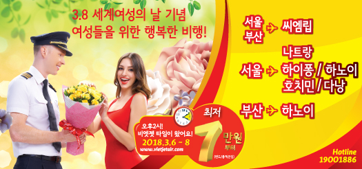3.8 세계여성의 날 기념 여성들을 위한 행복한 비행!