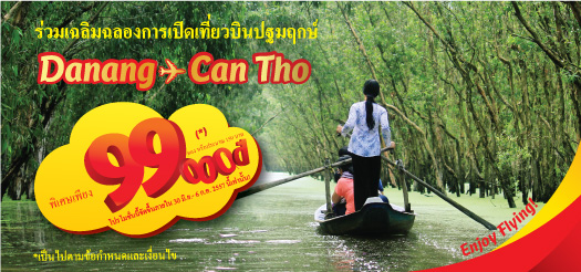 ร่วมเฉลิมฉลองการเปิดเที่ยวบินปฐมฤกษ์ ดานัง – Danang - Can Tho ด้วยโปรโมชั่นสุดคุ้ม พิเศษเพียง 99,000 ดอง หรือประมาณ 150 บาท