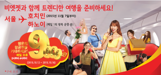 당신의 스타일로 베트남으로 비행하세요