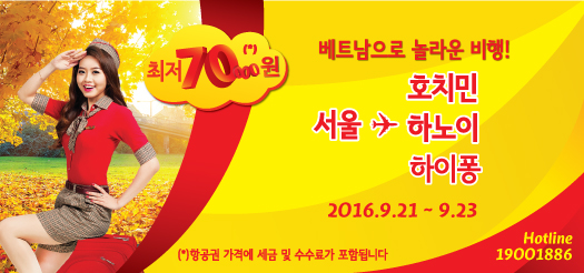 베트남으로의 놀라운 비행!