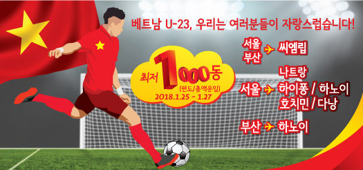 베트남 U-23, 우리는 여러분들이 자랑스럽습니다!