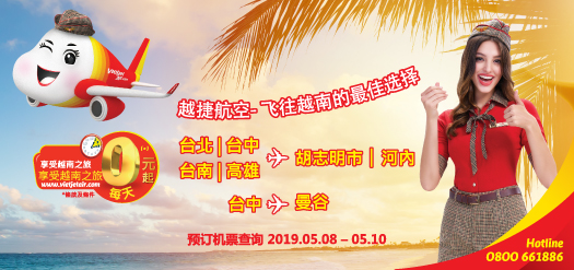 越捷航空- 飞往越南的最佳选择