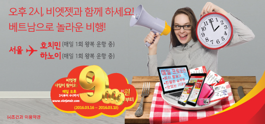 오후 2시, 비엣젯과 함께 하세요! 베트남으로의 놀라운 비행!