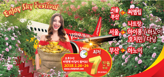 Enjoy Sky Festival (2017/12/25 – 2018/2/28)
