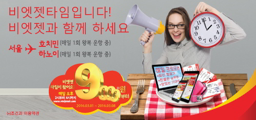 오후 2시! 비엣젯과 함께 하세요!