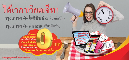 ได้เวลาเวียตเจ็ท