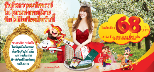 สัมผัสความมหัศจรรย์ในโลกแห่งเทพนิยาย บินไปกับเวียตเจ็ทวันนี้