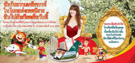 สัมผัสความมหัศจรรย์ในโลกแห่งเทพนิยาย บินไปกับเวียตเจ็ทวันนี้