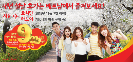 내년 설날 휴가는 베트남에서 즐겨보세요!