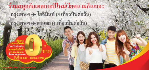 ร่วมสนุกกับเทศกาลปีใหม่เวียดนามกันเถอะ